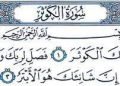 Tafsir Surat Al Kautsar