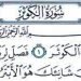 Tafsir Surat Al Kautsar